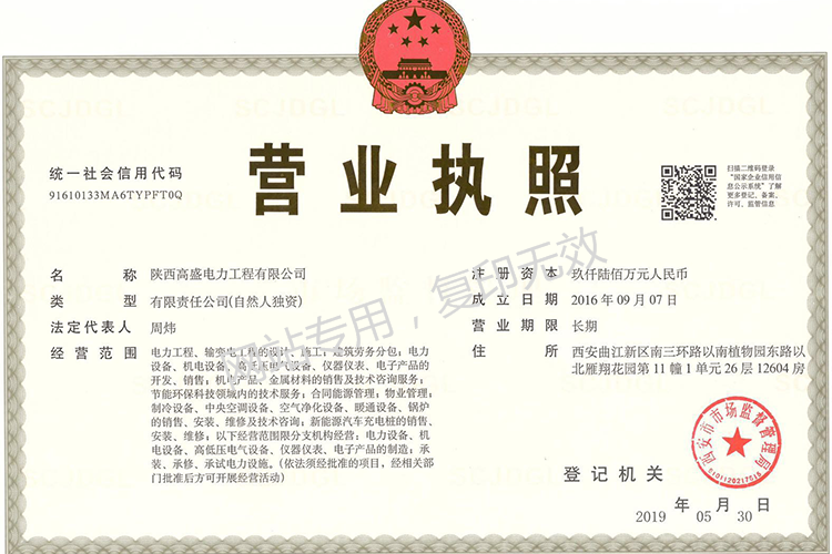 營(yíng)業(yè)執(zhí)照