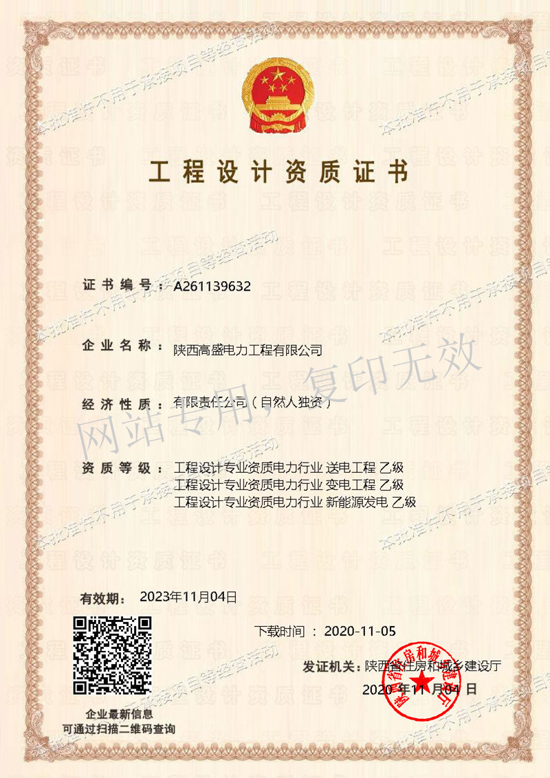 變電、送電、新能源設(shè)計(jì)乙級(jí)