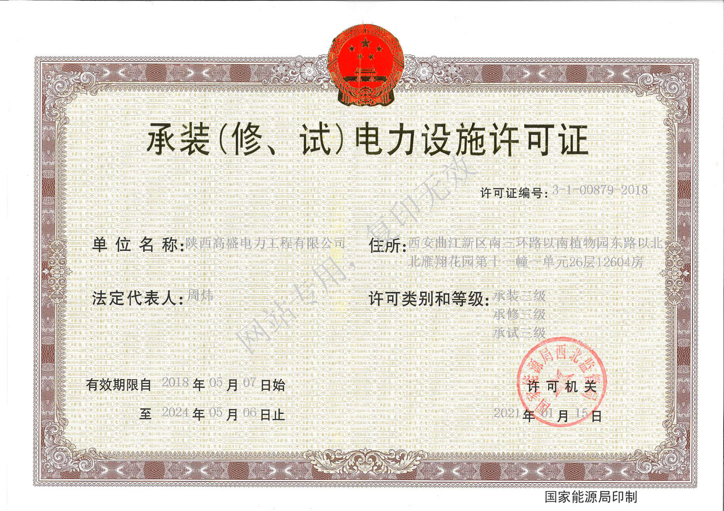 承裝、承修、承試三級(jí)